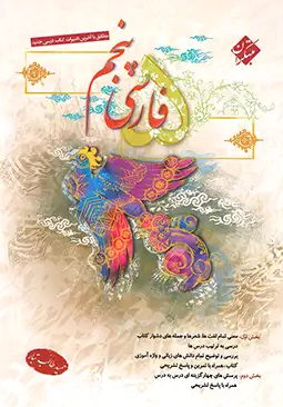 کتاب فارسی 5 طالب تبار مبتکران